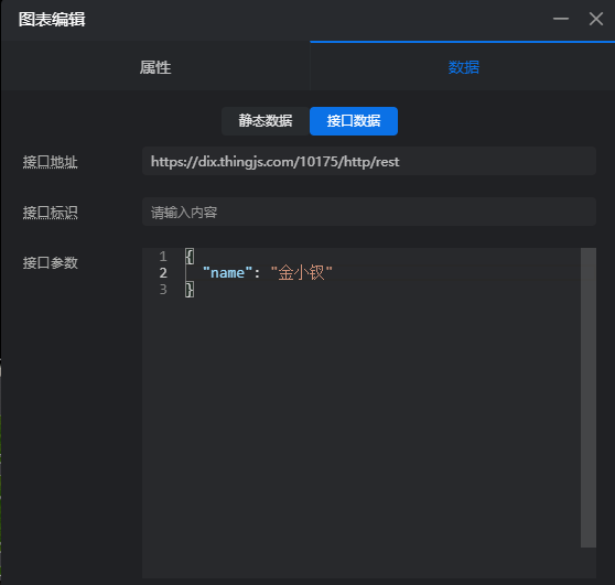 图表数据对接接口参数的使用