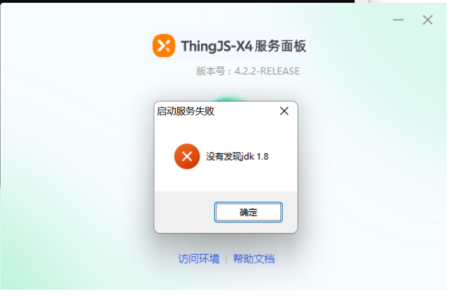 ThingJS-X启动/登录遇到的问题案例及解决方案（1）